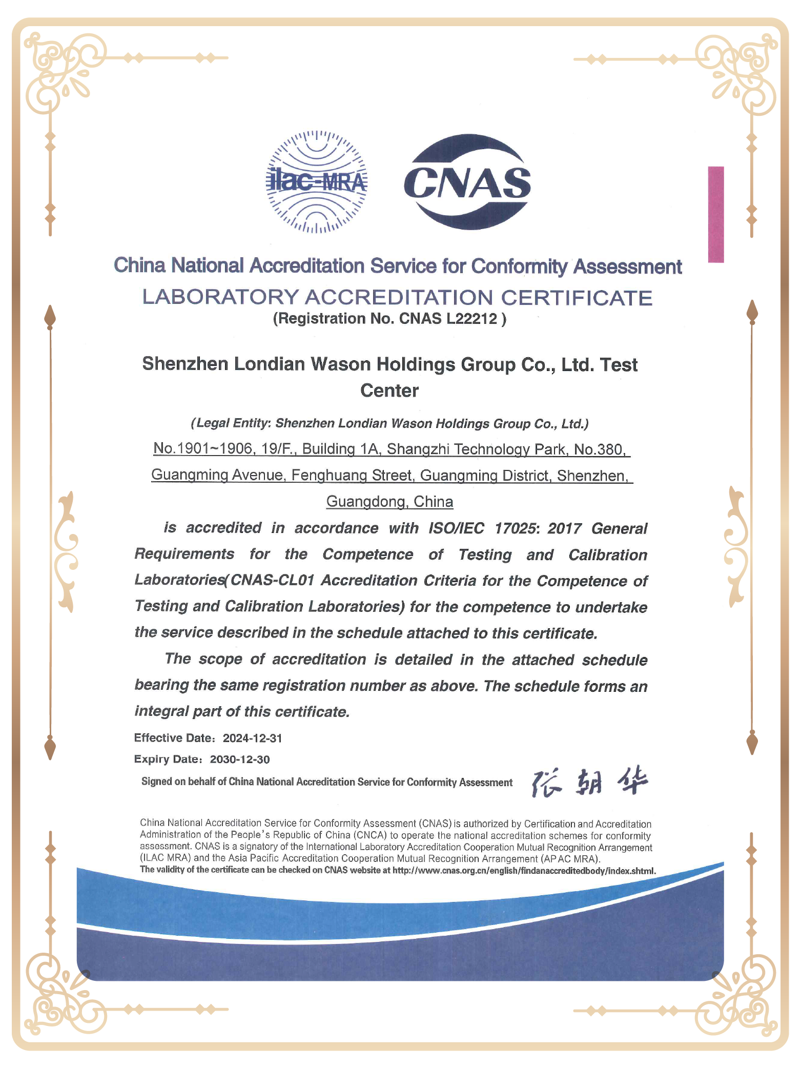 CNAS Laboratory Certification